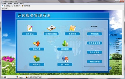 宏達(dá)開鎖服務(wù)管理系統(tǒng) V1.0官方版 高效便捷的基礎(chǔ)軟件服務(wù)